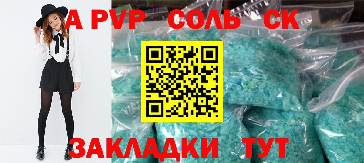 А ПВП кристаллы  Вход с VPN  Alpha PVP СК  Элиста 