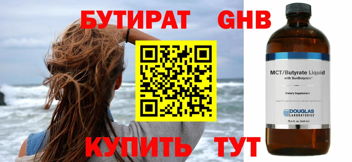 БУТИРАТ 99% Элиста