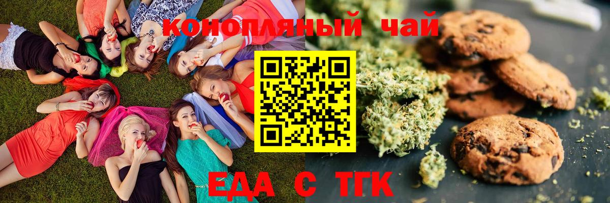 Элиста  Печенье с ТГК конопля  Вход с VPN 