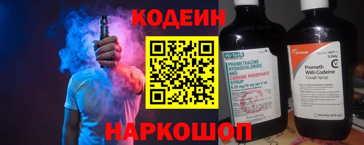 Элиста  где найти наркотики  Вход с VPN  Кодеиновый сироп Lean Purple Drank  Codein напиток Lean (лин) 