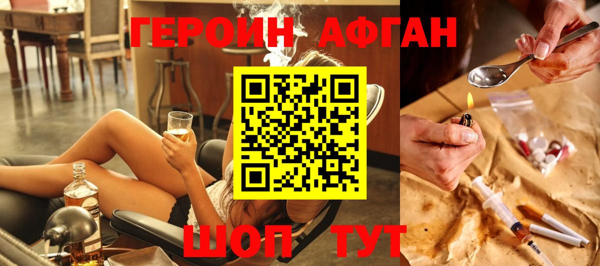 ГЕРОИН афганец Элиста