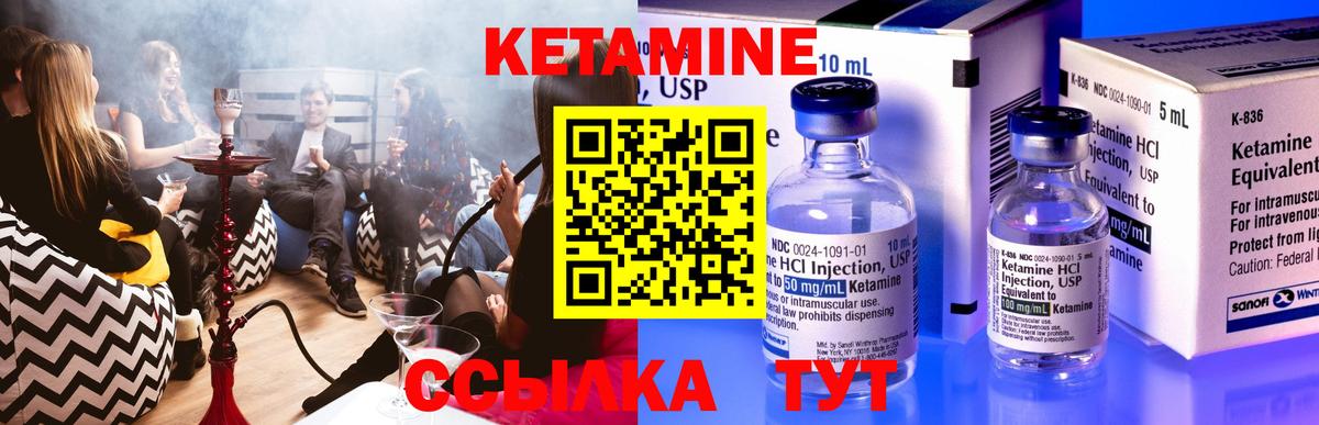 Кетамин VHQ Элиста
