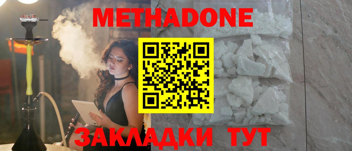 МЕТАДОН кристалл  МЕТАДОН methadone  Элиста  Вход с VPN 